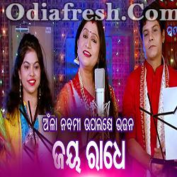 Asa Asa Radhe (Namita Agrawal) Radha Bhajan Song